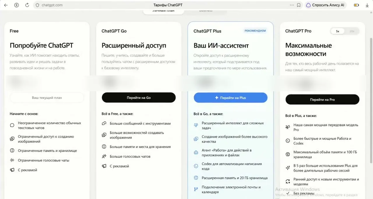 Тарифы чат GPT: Free, ChatGPT Go, ChatGPT Plus и ChatGPT Pro