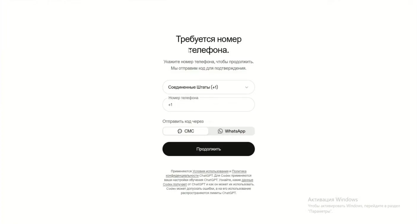 Чат GPT просит номер телефона при входе в приложение на компьютере