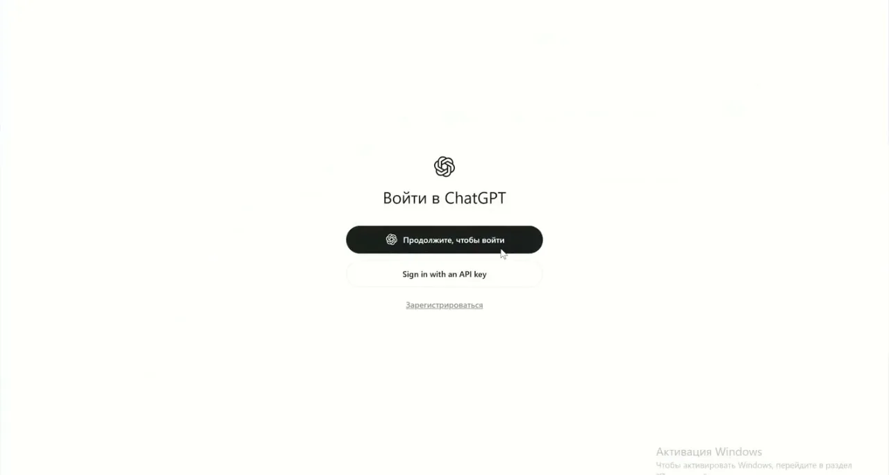 Приложение ChatGPT для компьютера: окно «Войти в ChatGPT»