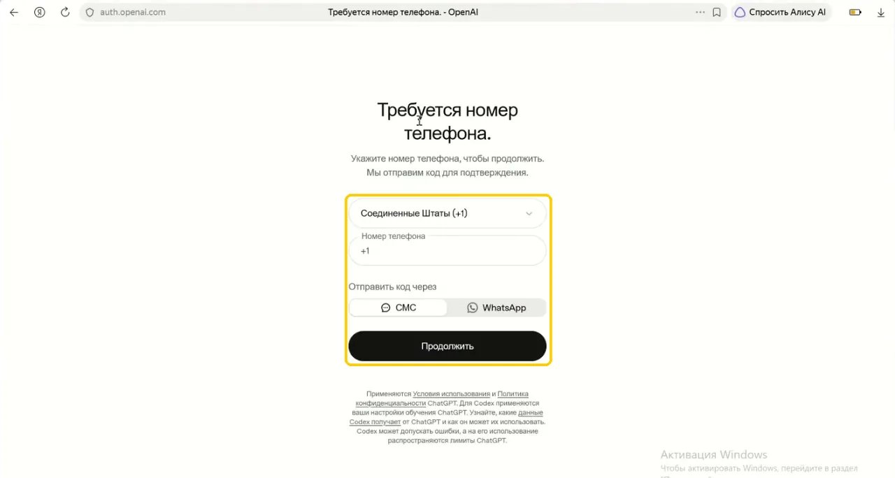 Чат ГПТ просит номер телефона: экран «Требуется номер телефона», код по SMS или WhatsApp