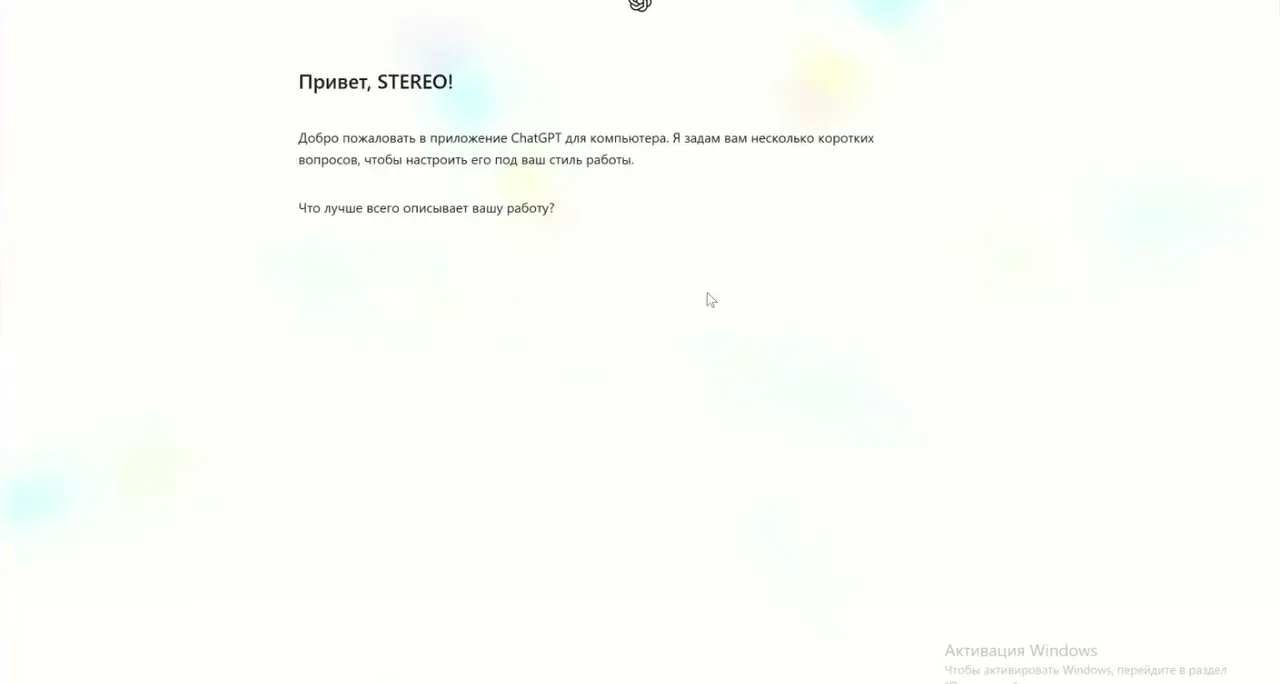 Приложение ChatGPT для компьютера открылось после входа без SMS