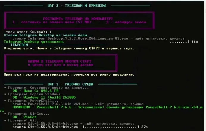 Установка программ для чат GPT на ПК: Telegram, PowerShell, WinGet, Git