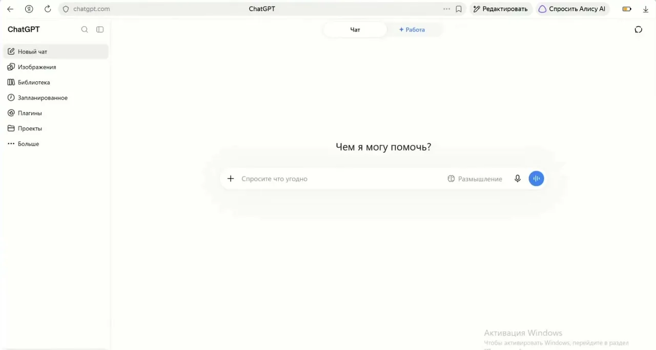Регистрация в чат GPT завершена: аккаунт с бесплатным тарифом Free