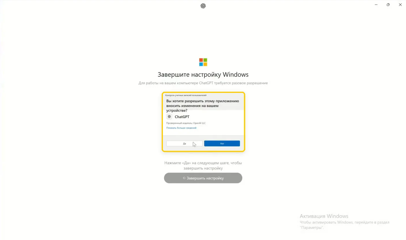 Codex на Windows: приложение ChatGPT просит разовое разрешение при первом запуске