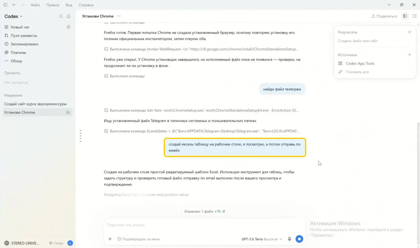 Что умеет Codex: создать Excel-таблицу на рабочем столе и отправить по почте после подтверждения