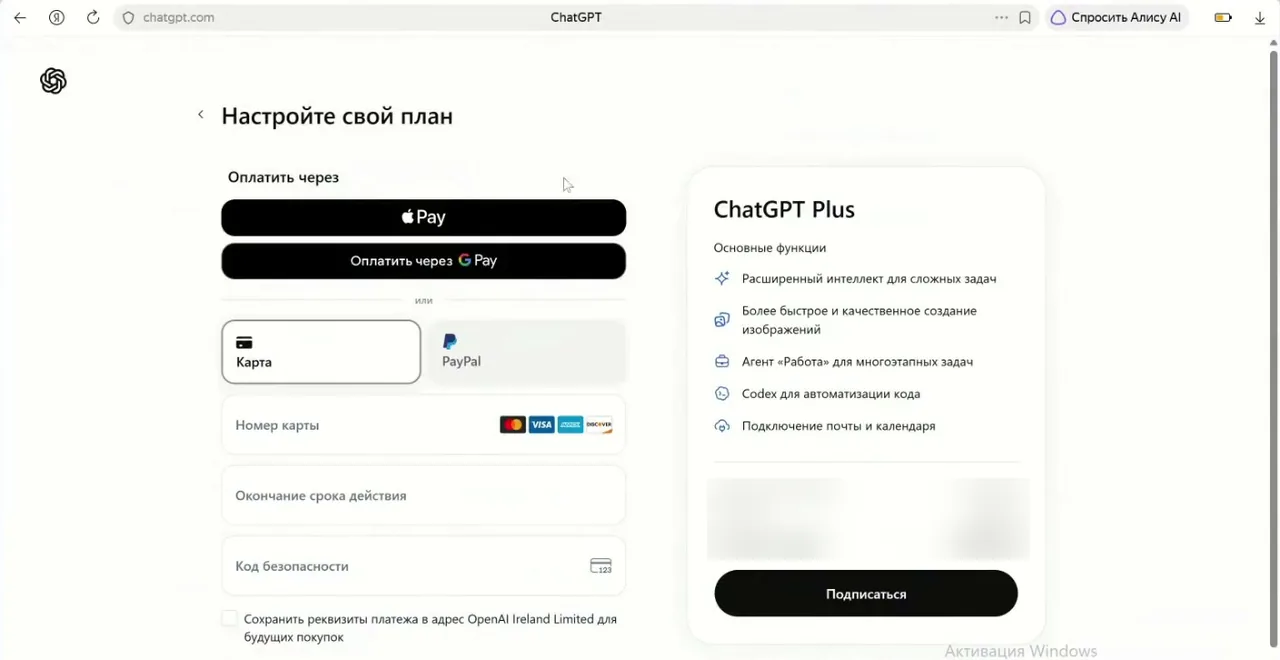 Как оплатить chatgpt plus: страница «Настройте свой план», оплата картой