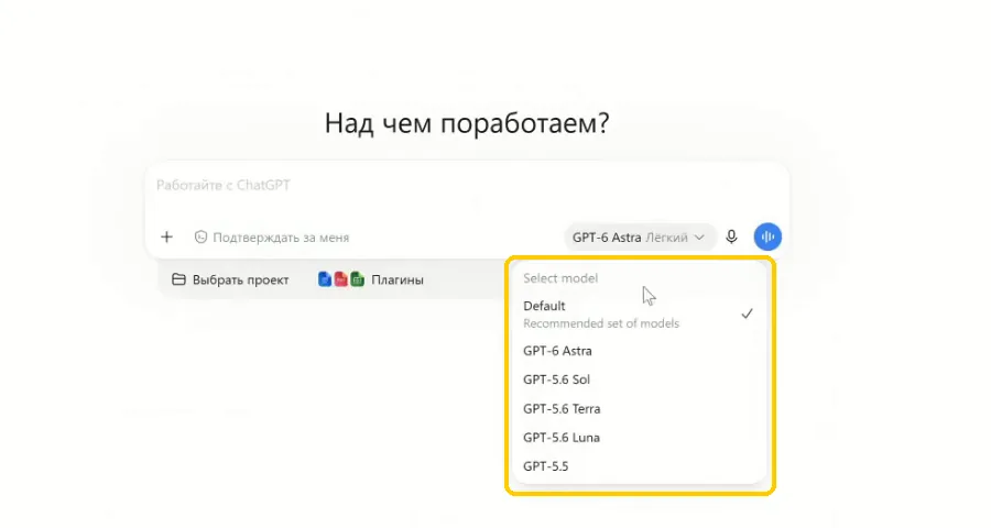 Выбор модели в чат GPT перед тем, как сделать сайт через нейросеть: список моделей
