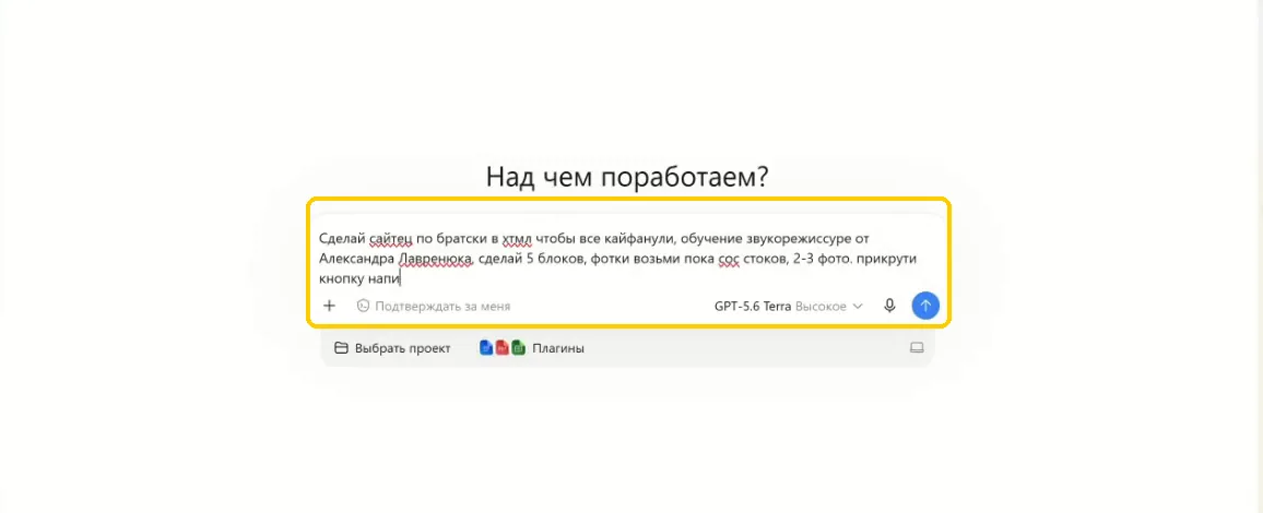 Промпт для создания сайта в чат GPT: запрос «сделай сайт» на 5 блоков с фото и кнопкой Telegram