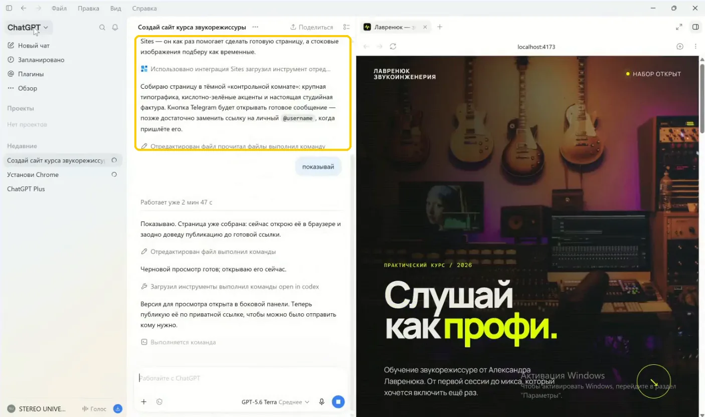 Сайт с помощью нейросети: чат GPT собирает страницу навыком Sites и показывает предпросмотр