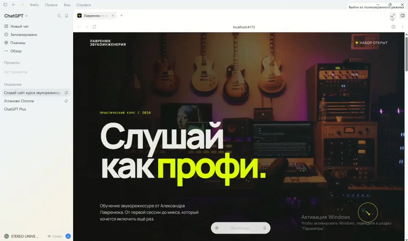 Готовый сайт через нейросеть: первый экран одностраничника «Слушай как профи»