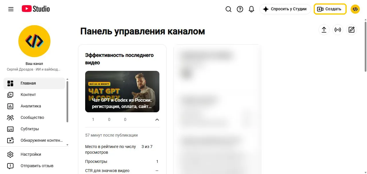 Творческая студия ютуб: кнопка «Создать» в правом верхнем углу