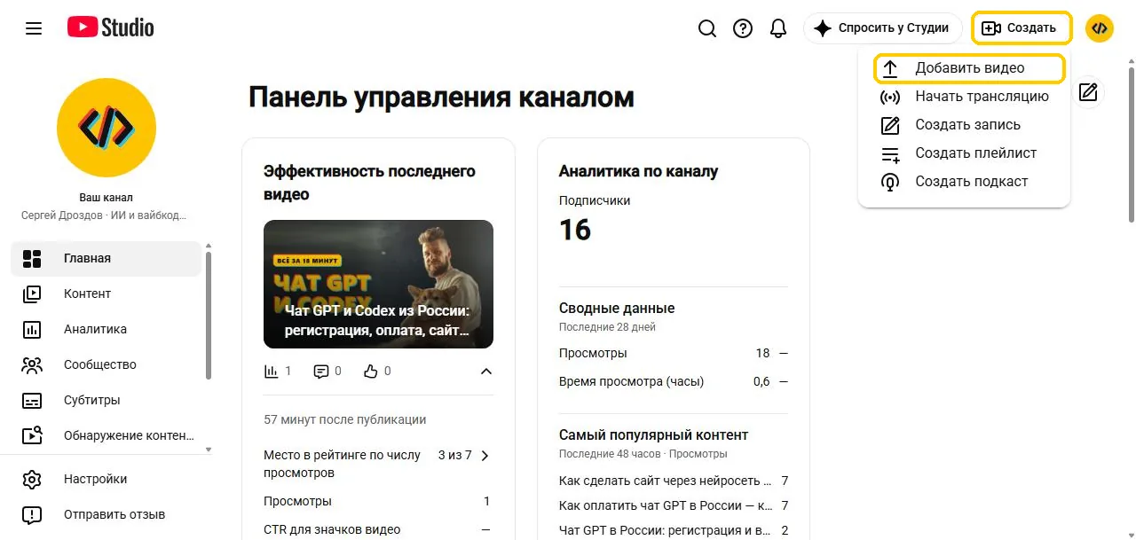 Меню «Создать» в Творческой студии YouTube: пункт «Добавить видео»