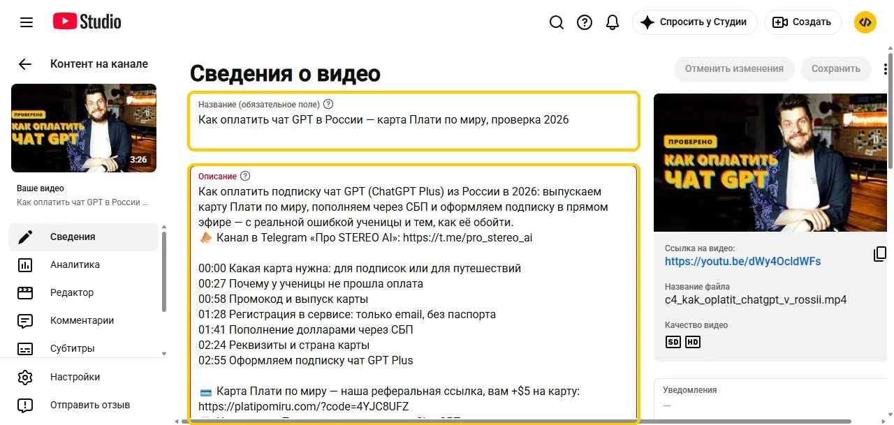 Название и описание видео на ютуб: экран «Сведения» в Творческой студии