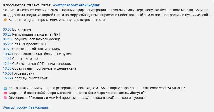 Как сделать таймкоды на ютубе: описание с метками и главы на полосе плеера