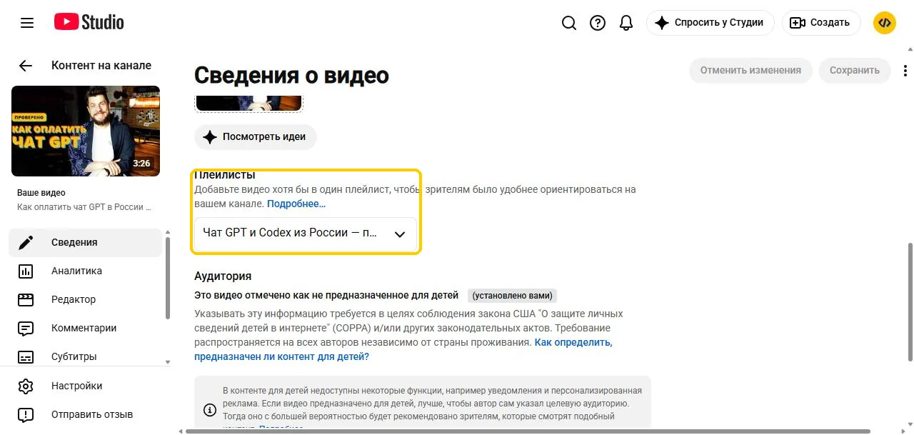 Как добавить видео в плейлист при загрузке: выпадающий список «Плейлисты»