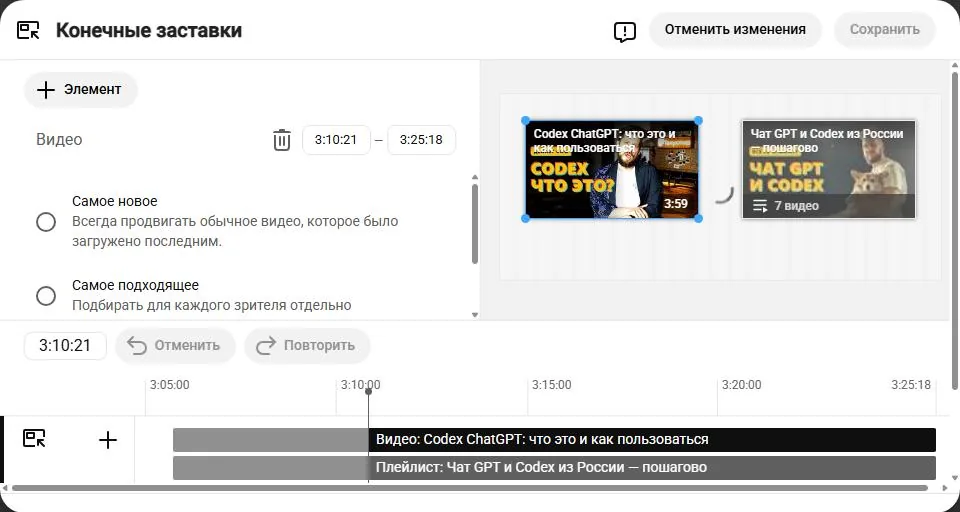 Конечная заставка на ютубе: редактор в разделе «Элементы видео»